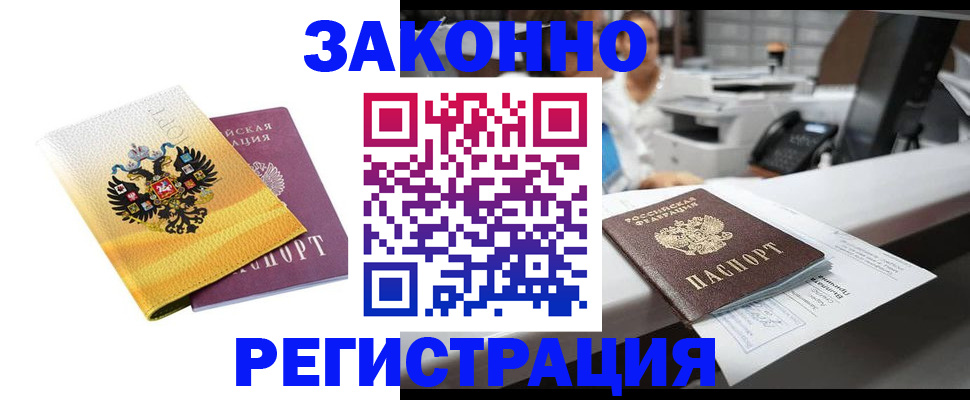 временная регистрация собственник в Алтайском крае