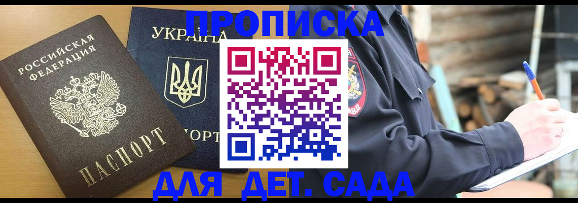 прописка ребенка в Алтайском крае