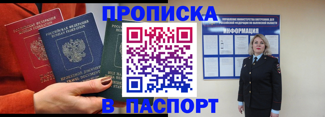 прописка для военкомата в Алтайском крае
