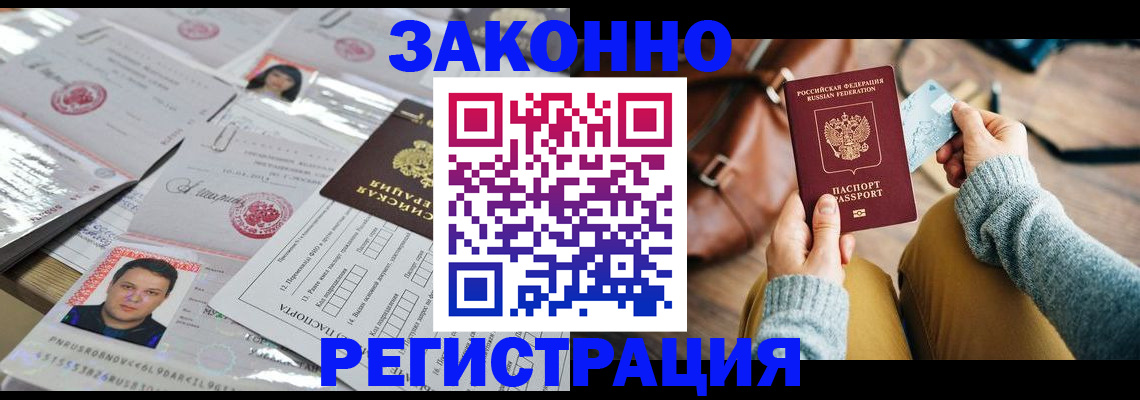 временная прописка в Алтайском крае