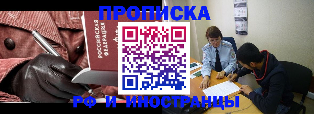 прописка в квартире в Алтайском крае