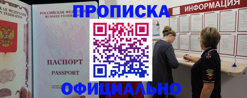 прописка для военкомата в Алтайском крае