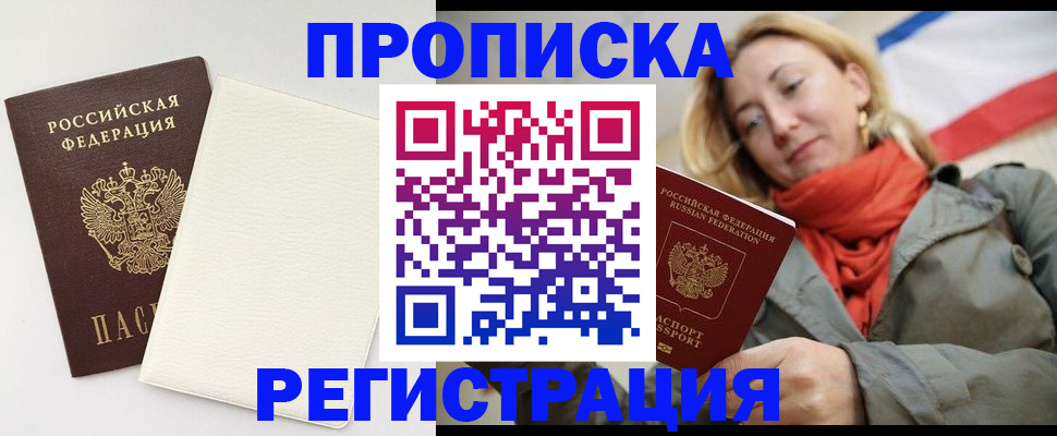 временная регистрация в Алтайском крае
