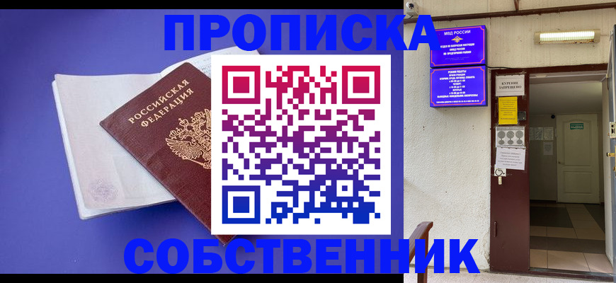 временная регистрация 2025 в Алтайском крае